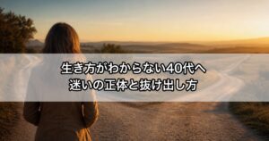 夕暮れの分かれ道に立つ40代女性の後ろ姿