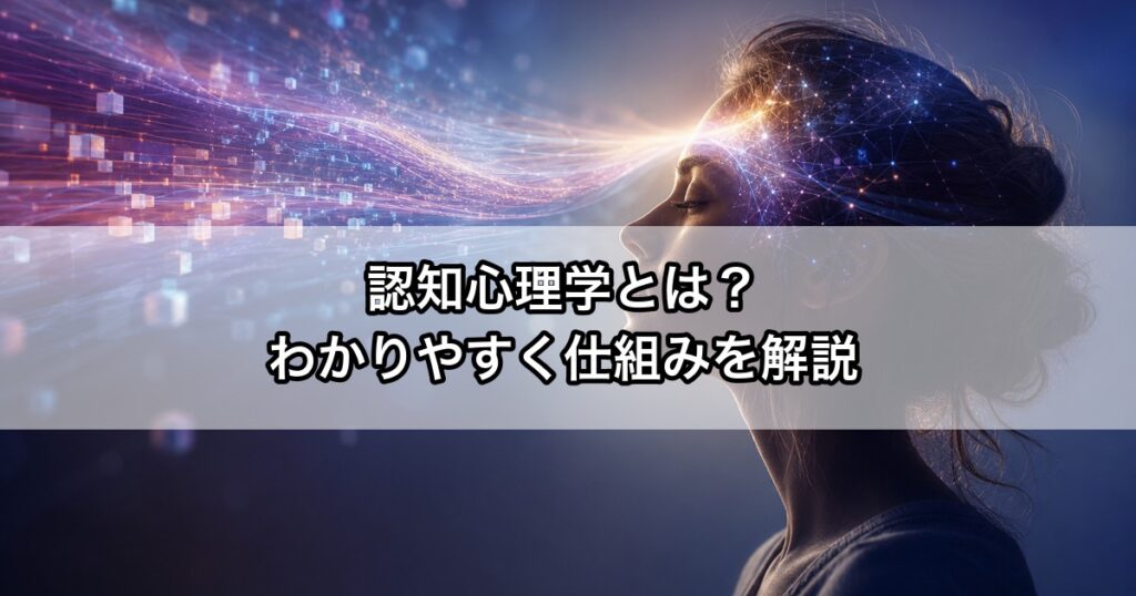 光の情報が女性の頭に流れ込むイメージ、認知心理学の情報処理を表す